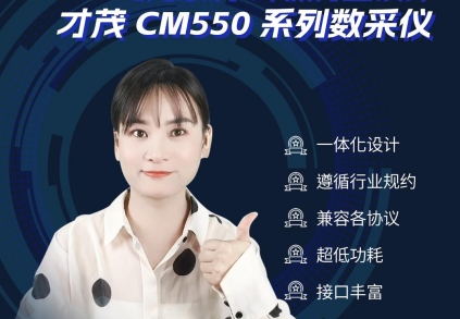 SBOBET利记CM550系列遥测终端机，助力水利、水文、水资源、气象、环保等建设